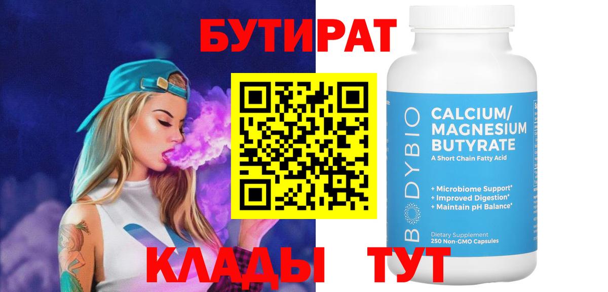 БУТИРАТ BDO 33% Кашира