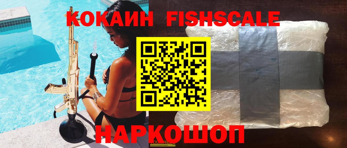 COCAIN Fish Scale Кашира