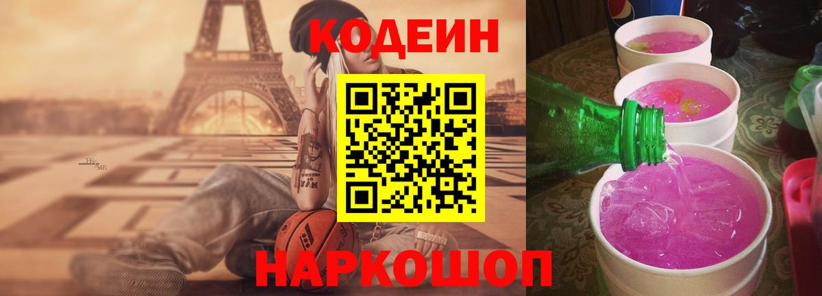 Кашира  Кодеиновый сироп Lean Purple Drank  Вход с VPN 