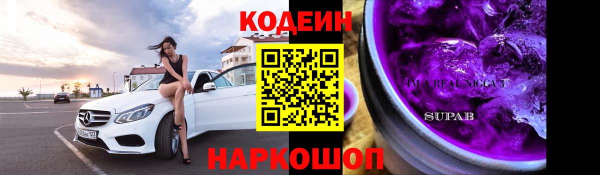 Кодеин напиток Lean (лин) Кашира