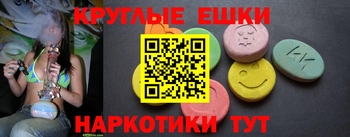 Экстази круглые Кашира