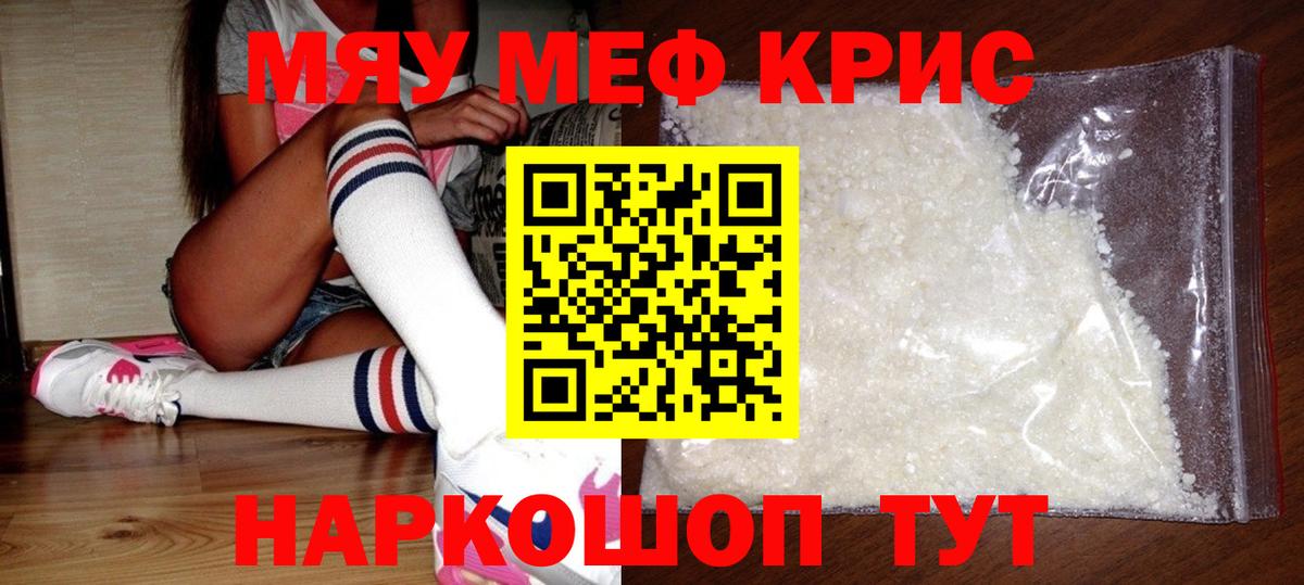 Меф мяу мяу мука Кашира