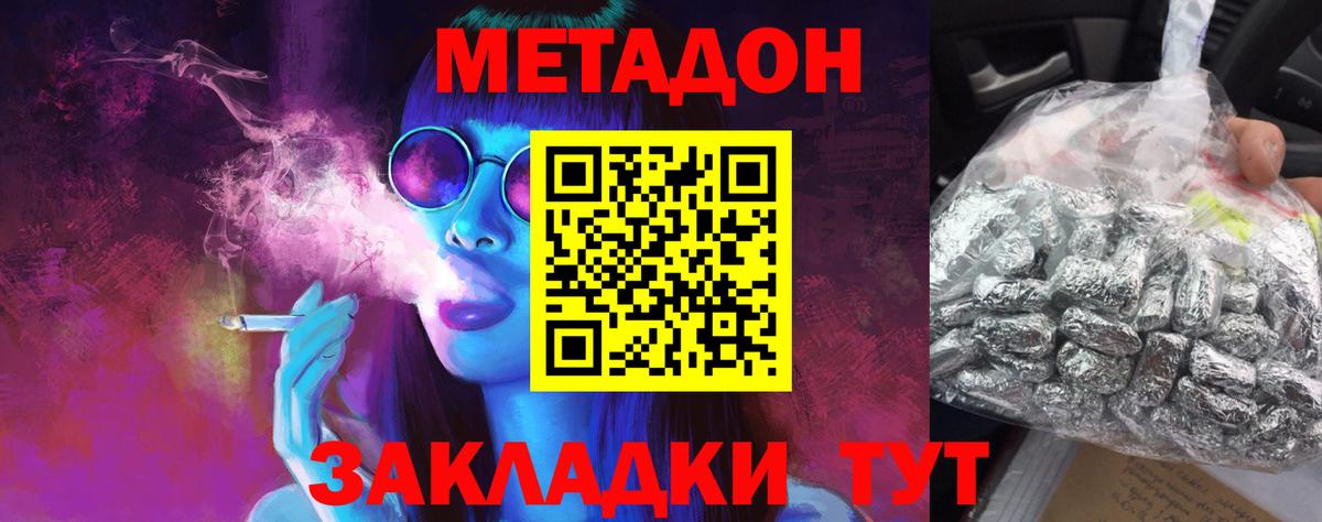 МЕТАДОН белоснежный Кашира