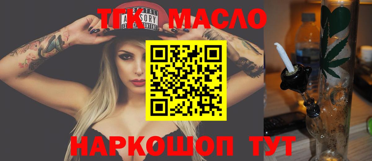 Дистиллят ТГК гашишное масло Кашира